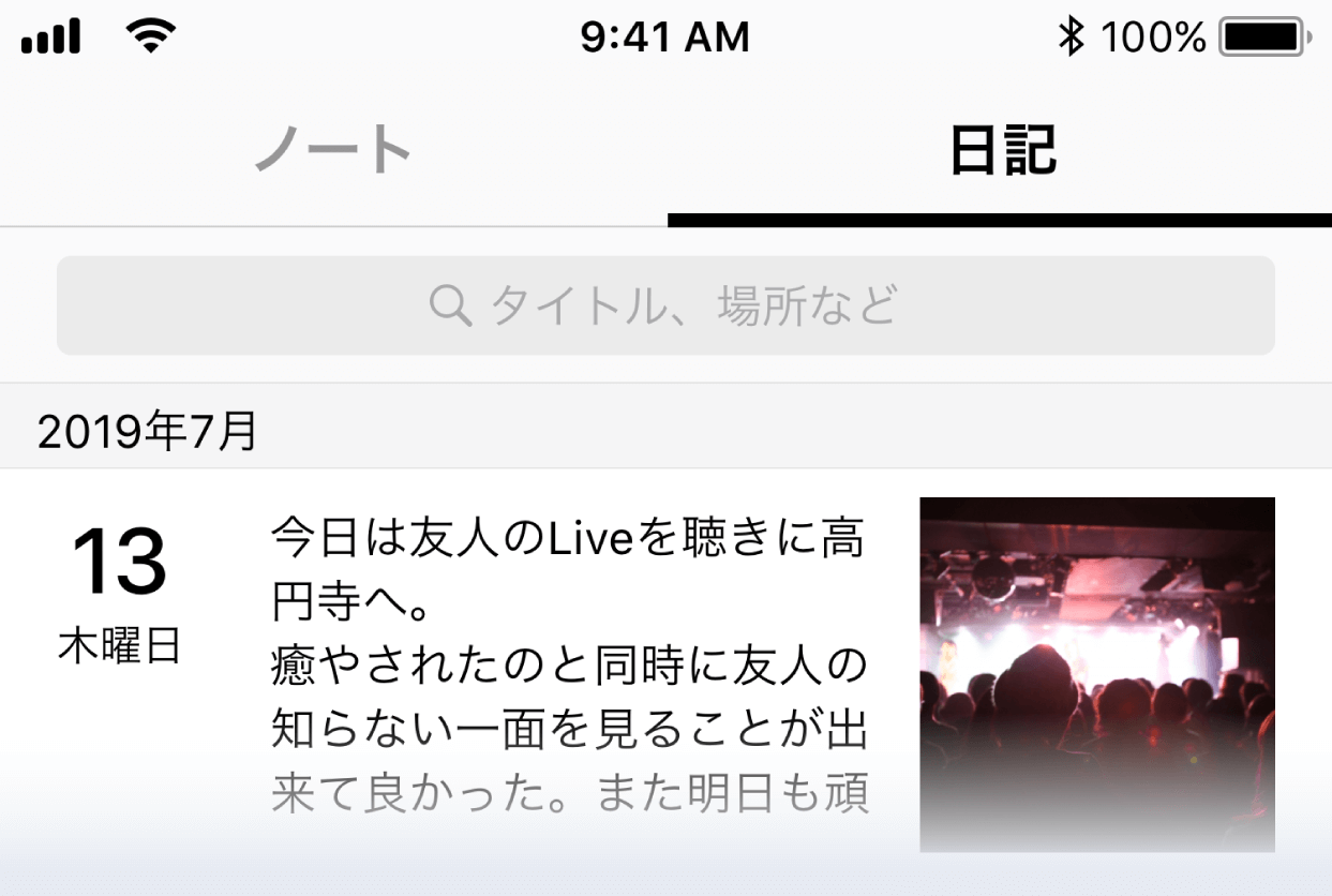 日記