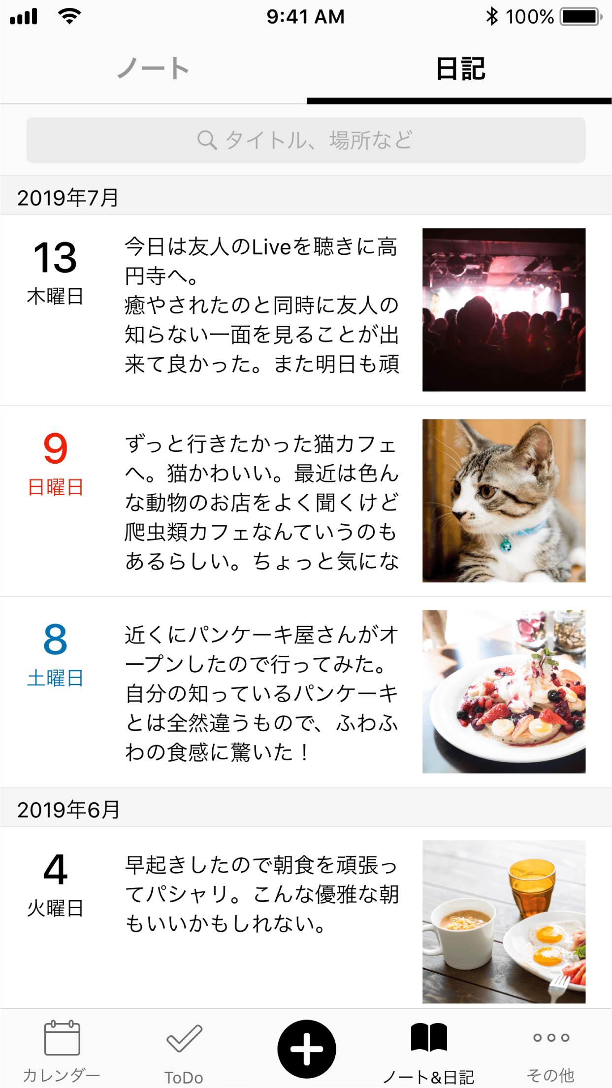 日記